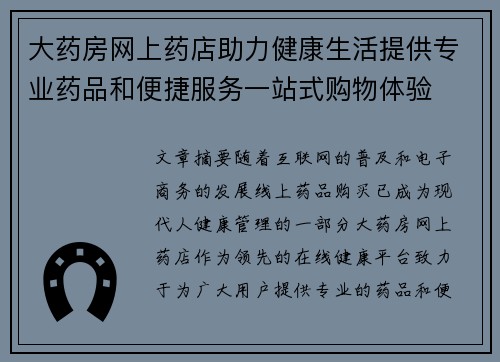 大药房网上药店助力健康生活提供专业药品和便捷服务一站式购物体验